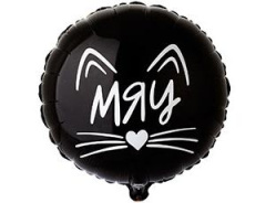Шар (18''/46 см) Круг, Мяу, Черный, 1 шт. в уп.